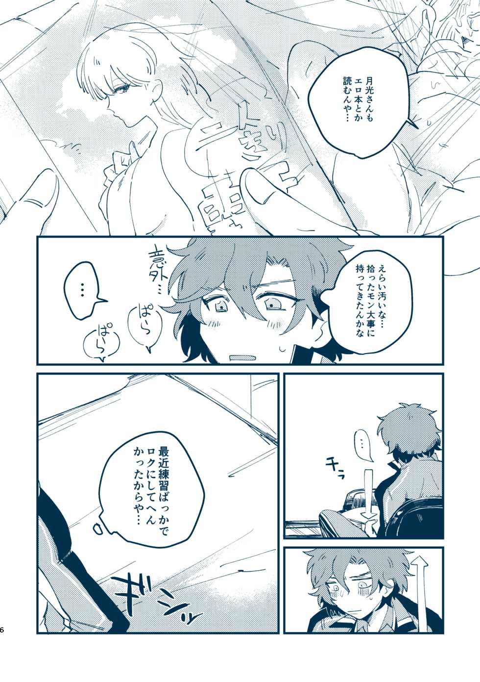 [Punching Neko (kakko)] Sono Me de Minaide (Prince of Tennis) [Digital] - Page 3