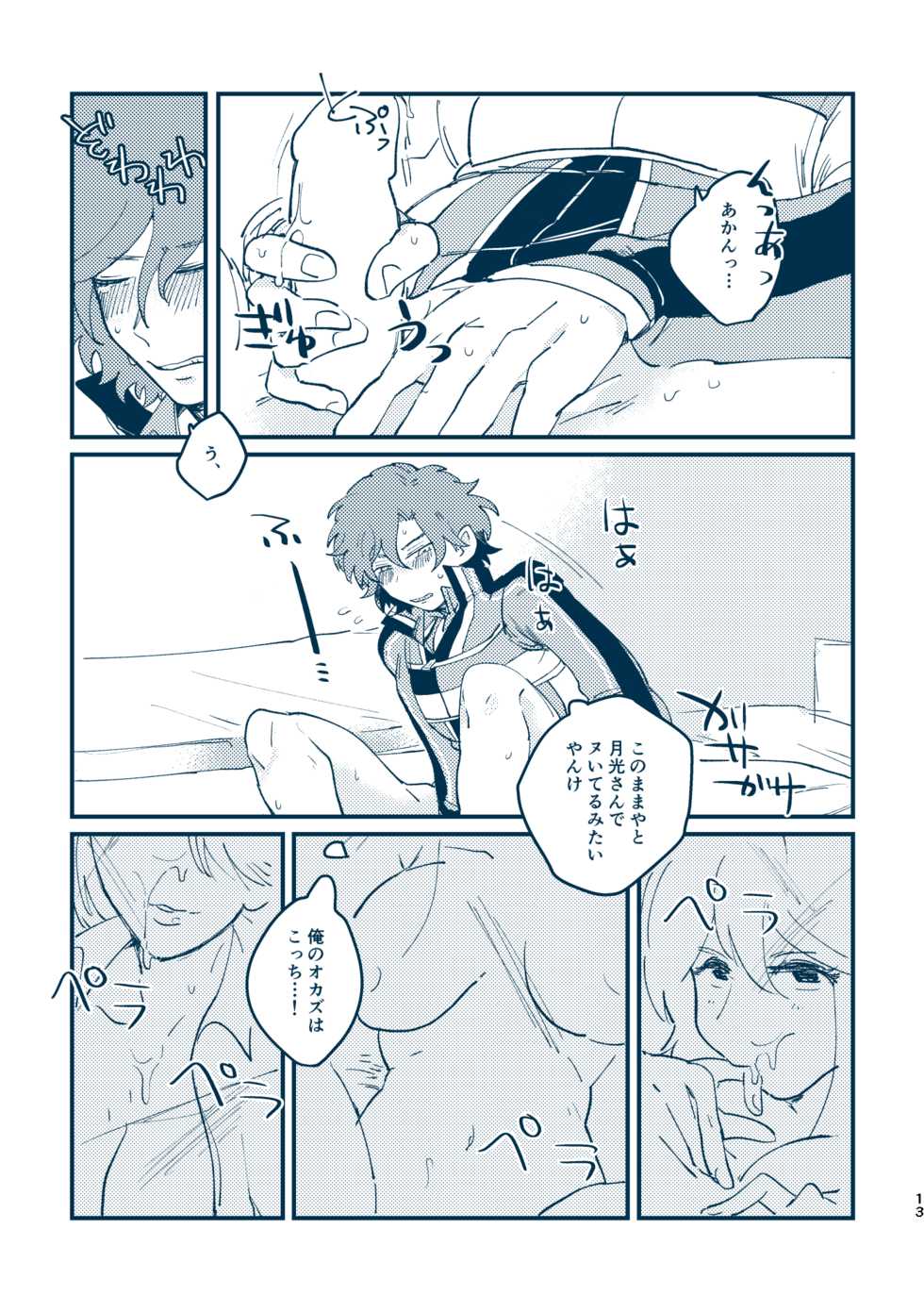 [Punching Neko (kakko)] Sono Me de Minaide (Prince of Tennis) [Digital] - Page 10