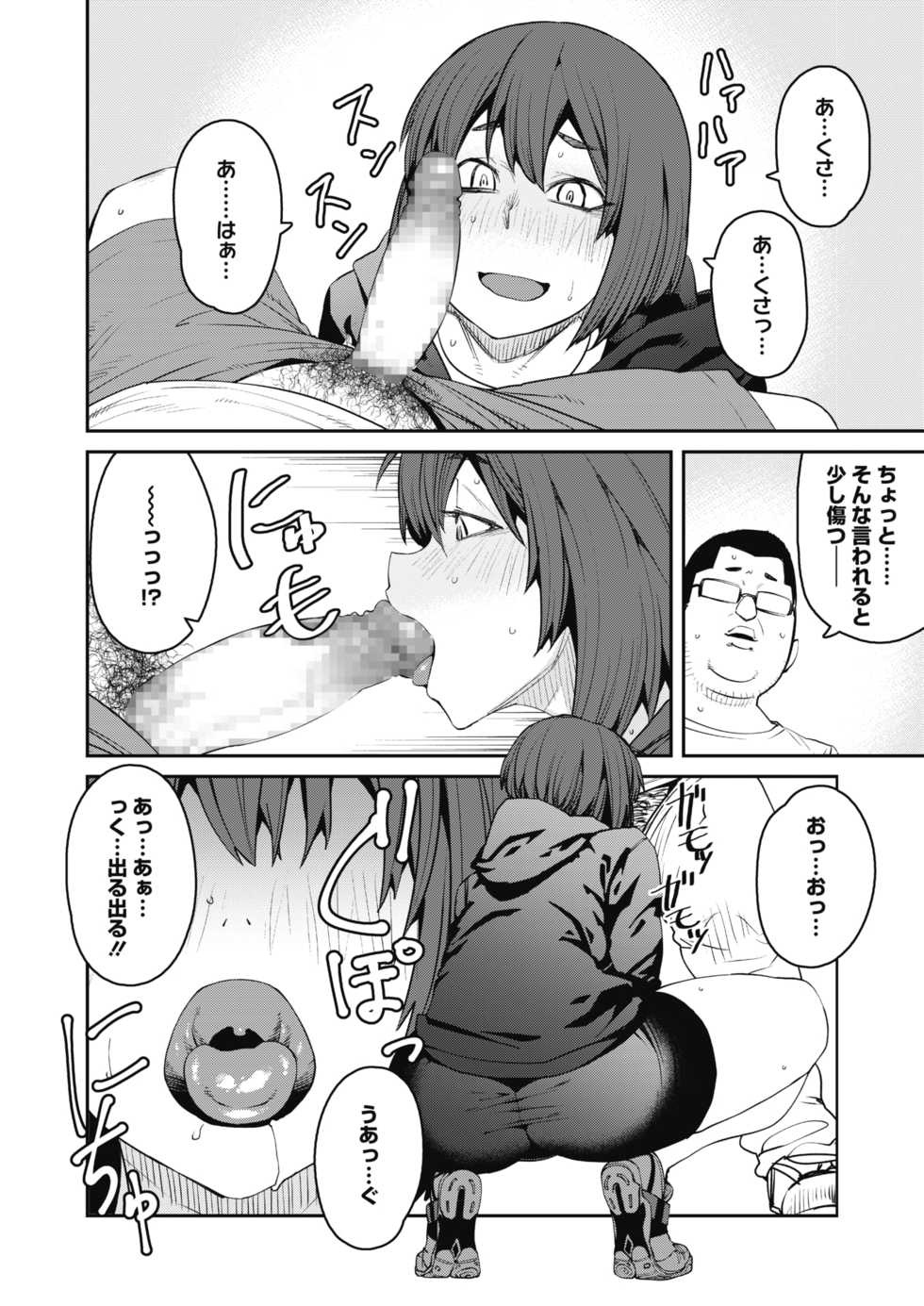 COMIC HOTMILK 2020-06 [Digital] - Page 26