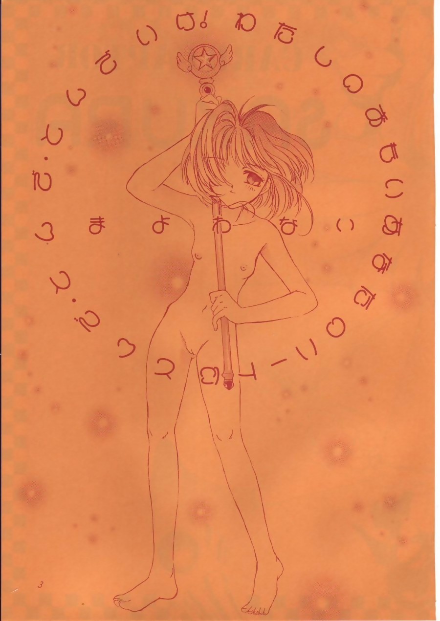 (C54) [Shanghai Honey Bee (Masuyama Kei)] LOVE Chu-Chu (Card Captor Sakura) - Page 2