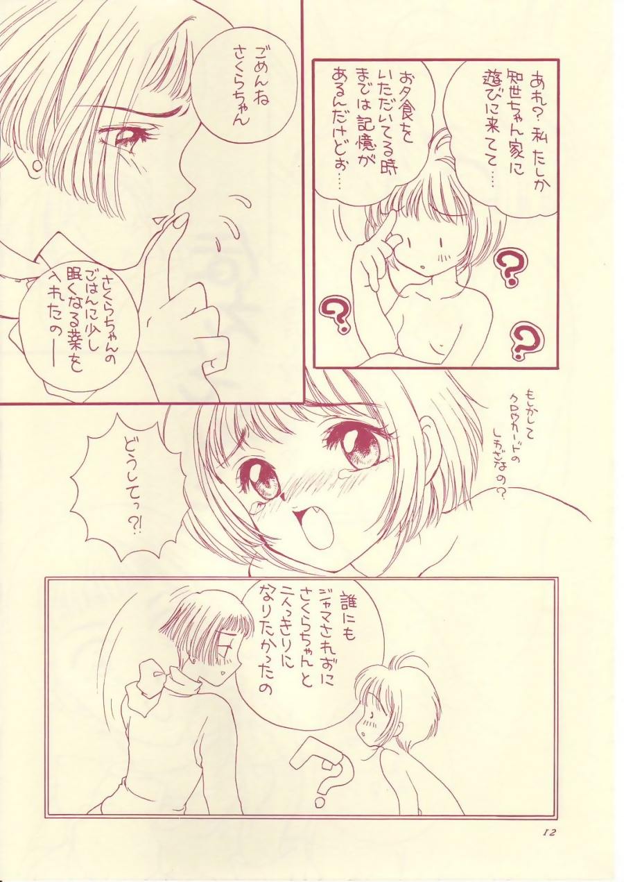 (C54) [Shanghai Honey Bee (Masuyama Kei)] LOVE Chu-Chu (Card Captor Sakura) - Page 11