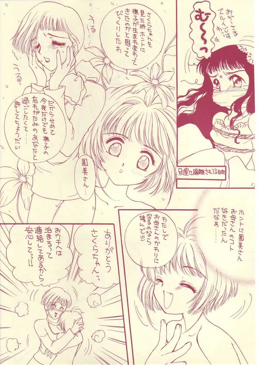 (C54) [Shanghai Honey Bee (Masuyama Kei)] LOVE Chu-Chu (Card Captor Sakura) - Page 12
