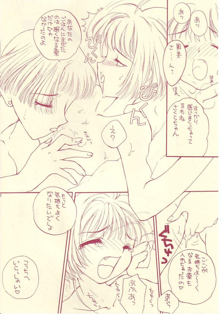(C54) [Shanghai Honey Bee (Masuyama Kei)] LOVE Chu-Chu (Card Captor Sakura) - Page 15