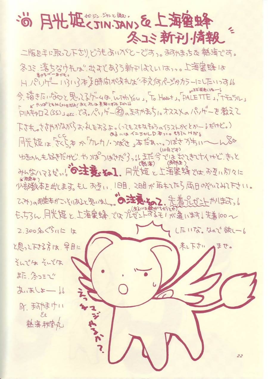 (C54) [Shanghai Honey Bee (Masuyama Kei)] LOVE Chu-Chu (Card Captor Sakura) - Page 21