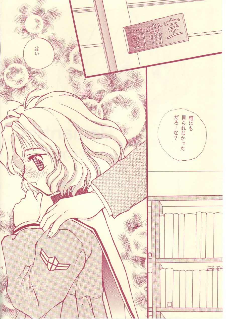 (C54) [Shanghai Honey Bee (Masuyama Kei)] LOVE Chu-Chu (Card Captor Sakura) - Page 25