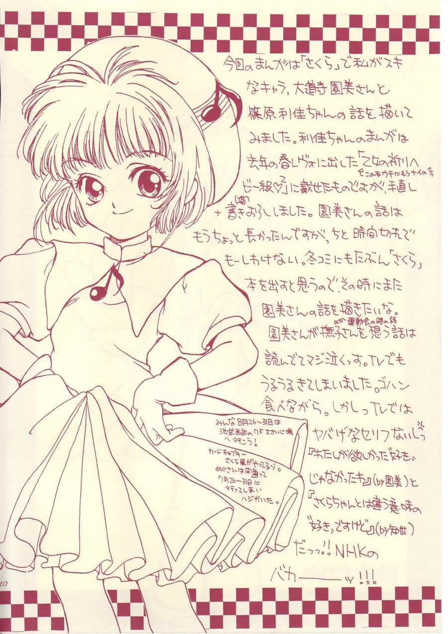 (C54) [Shanghai Honey Bee (Masuyama Kei)] LOVE Chu-Chu (Card Captor Sakura) - Page 39
