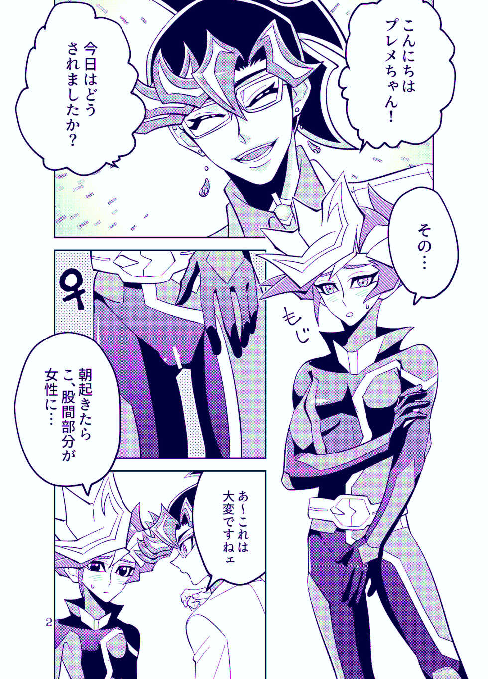 [ZPT (Pomiwo)] Ai-chan Sensei to Pureme-chan (Yu-Gi-Oh! VRAINS) [Digital] - Page 2