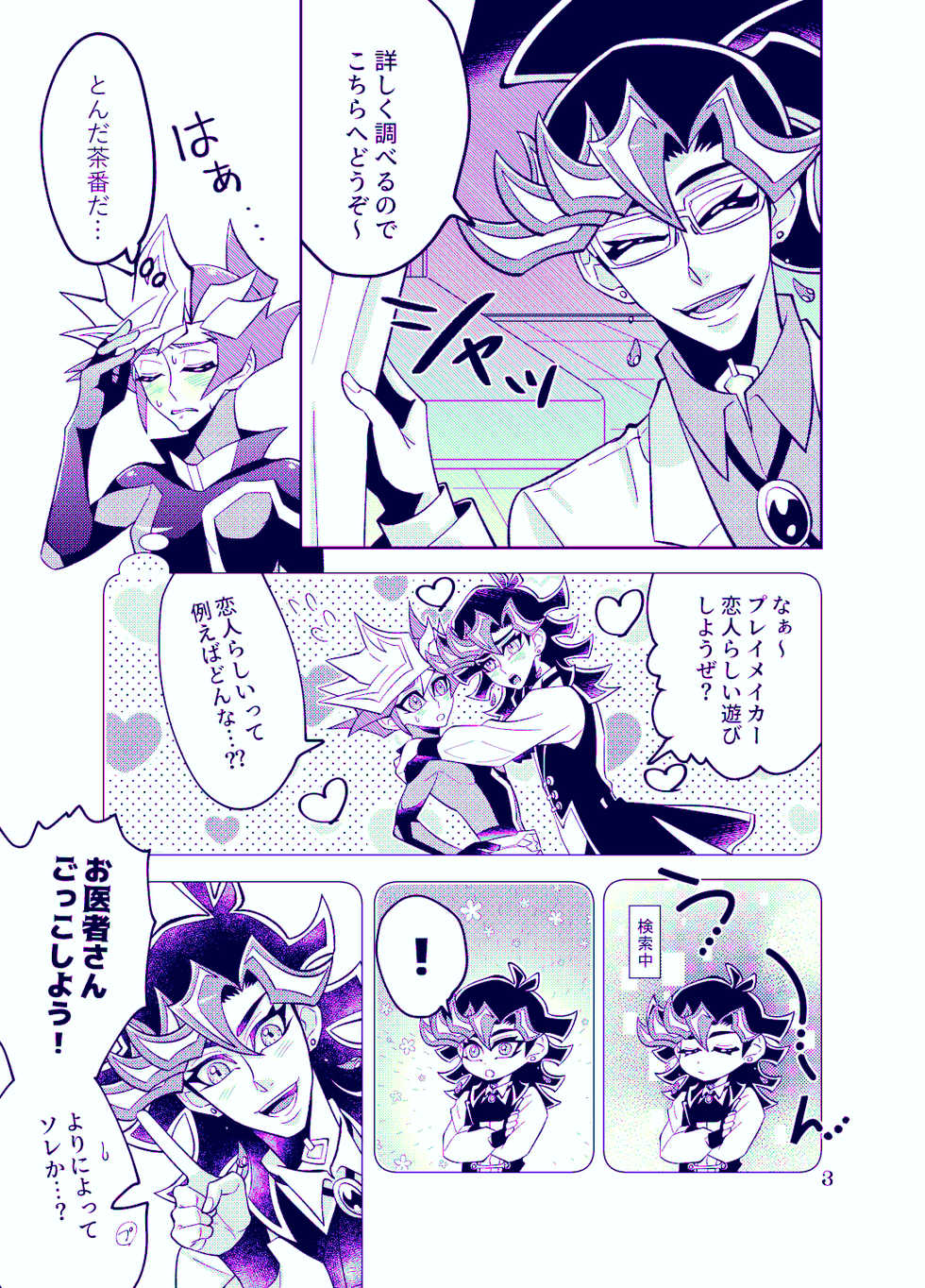 [ZPT (Pomiwo)] Ai-chan Sensei to Pureme-chan (Yu-Gi-Oh! VRAINS) [Digital] - Page 3