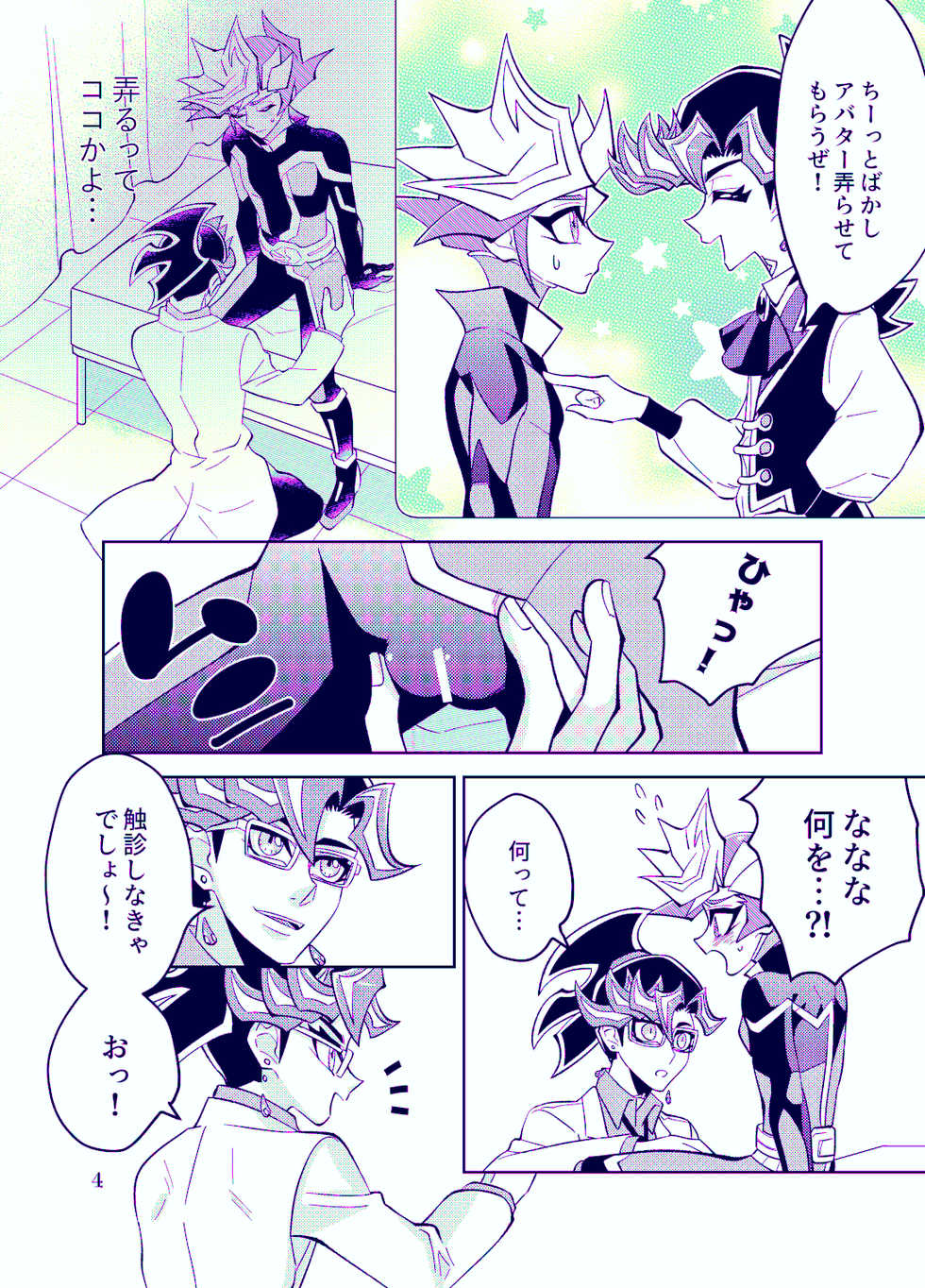 [ZPT (Pomiwo)] Ai-chan Sensei to Pureme-chan (Yu-Gi-Oh! VRAINS) [Digital] - Page 4