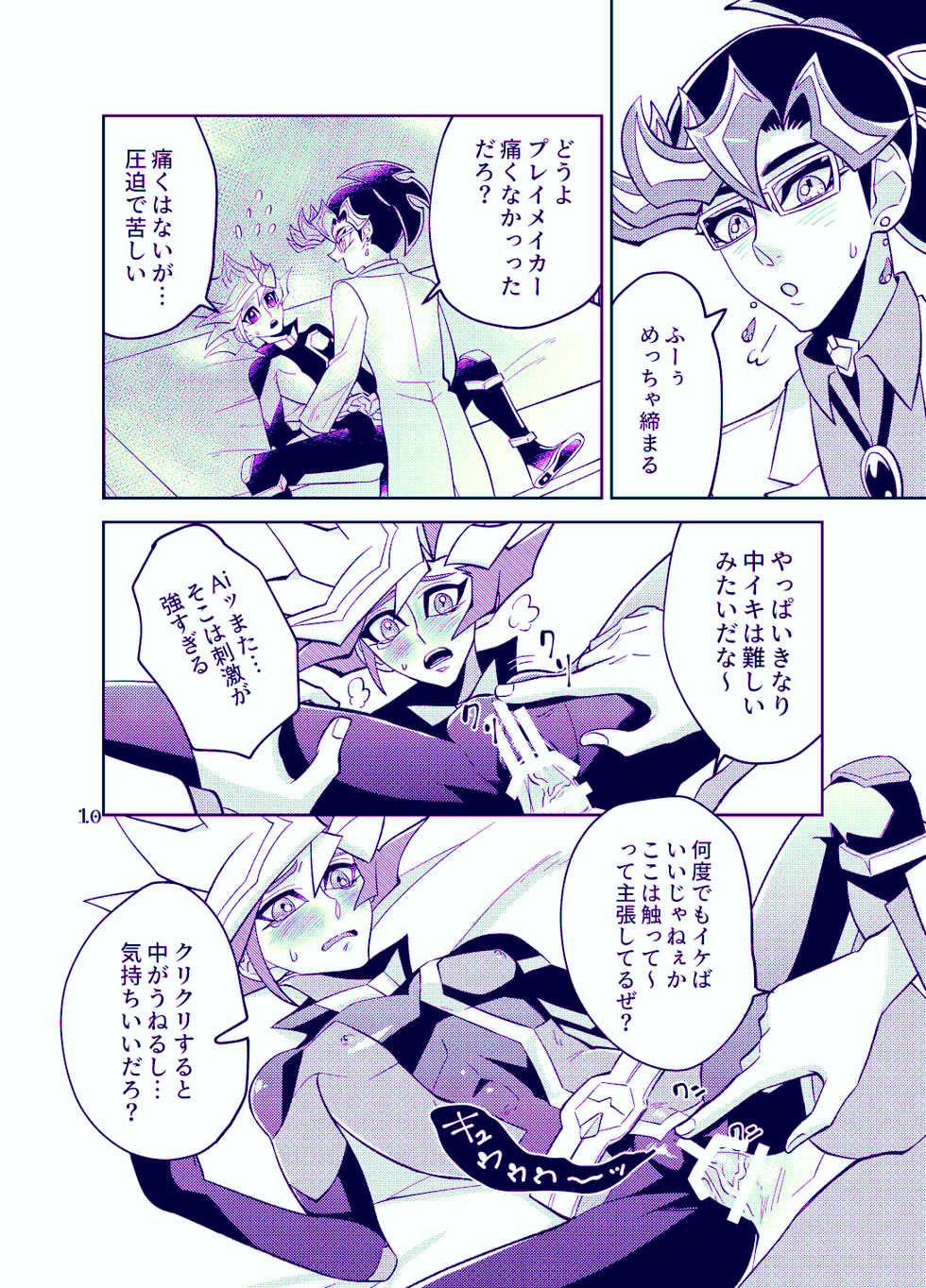 [ZPT (Pomiwo)] Ai-chan Sensei to Pureme-chan (Yu-Gi-Oh! VRAINS) [Digital] - Page 10