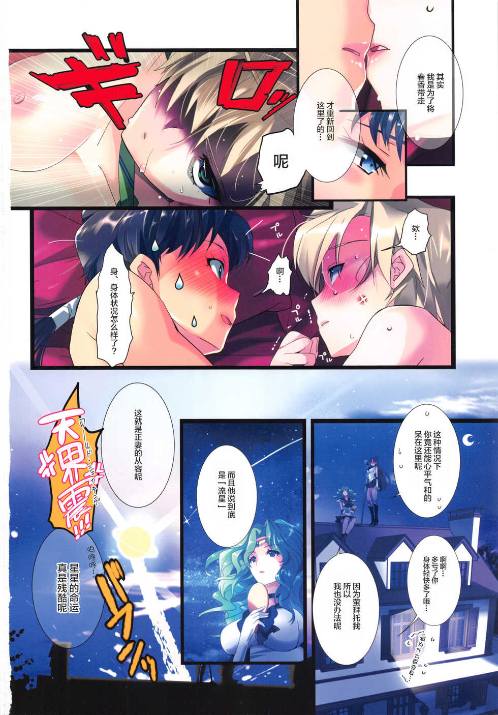 (C83) [ROUTE1 (Taira Tsukune)] Karei ni Gaibu Kazoku Kozukuri Keikaku 2 (Bishoujo Senshi Sailor Moon) [Chinese] [Lolipoi&绅士仓库联合汉化] - Page 22