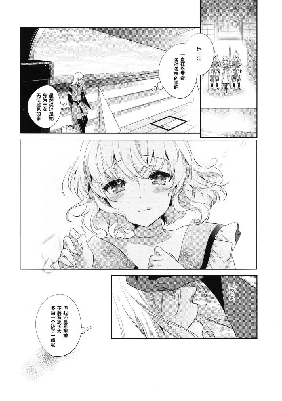 (C91) [Shinsen Gokuraku (Mami)] Special Secret Lady (Tales of the Abyss) [Chinese] [lolipoi汉化组] - Page 23