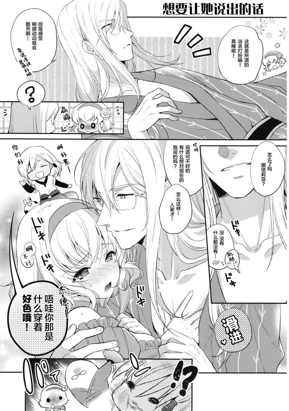 (C91) [Shinsen Gokuraku (Mami)] Special Secret Lady (Tales of the Abyss) [Chinese] [lolipoi汉化组] - Page 29