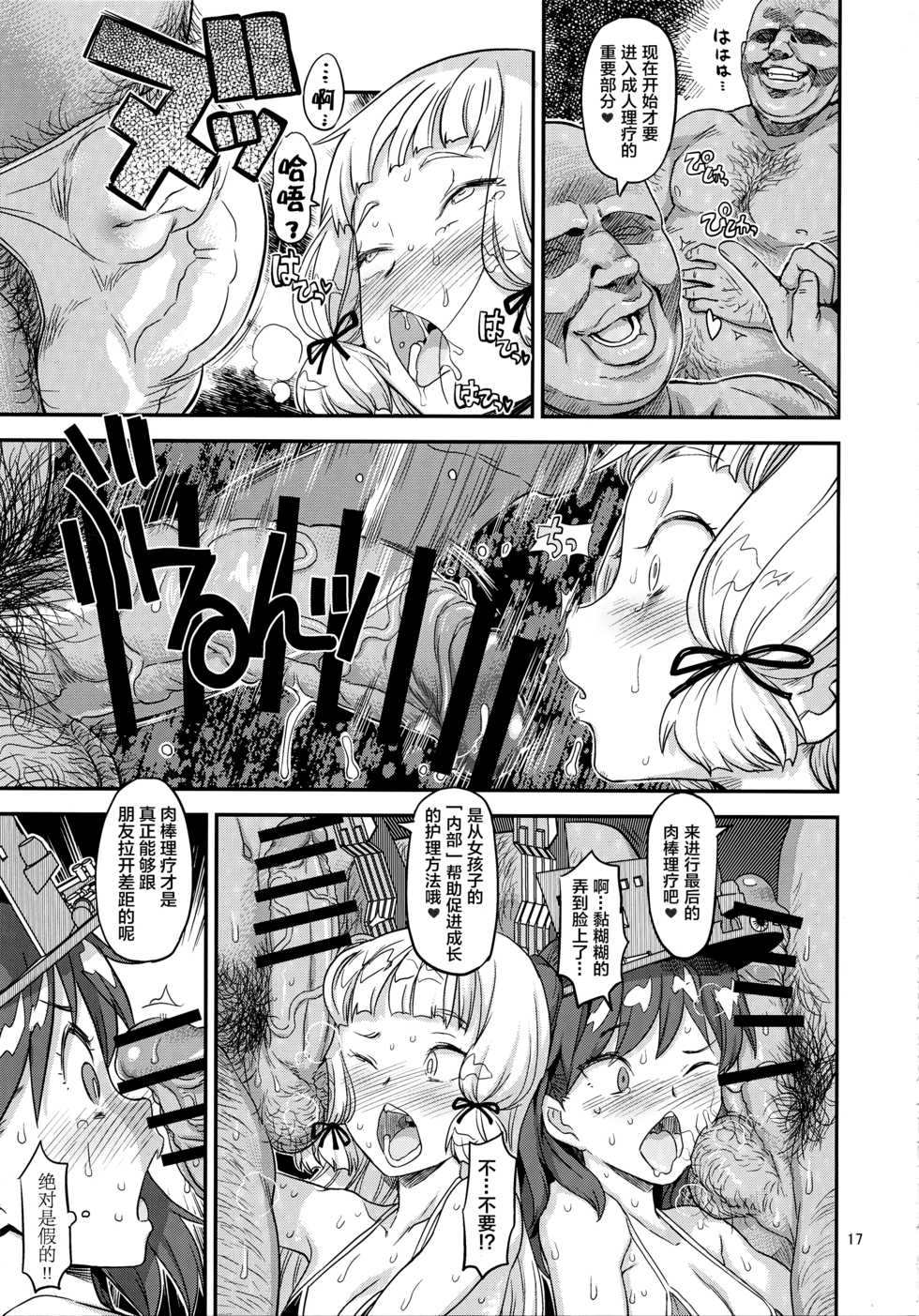 (C93) [Gadget Koubou (A-10)] Akasen Chinjufu (Kantai Collection -KanColle-) [Chinese] [lolipoi汉化组] - Page 17