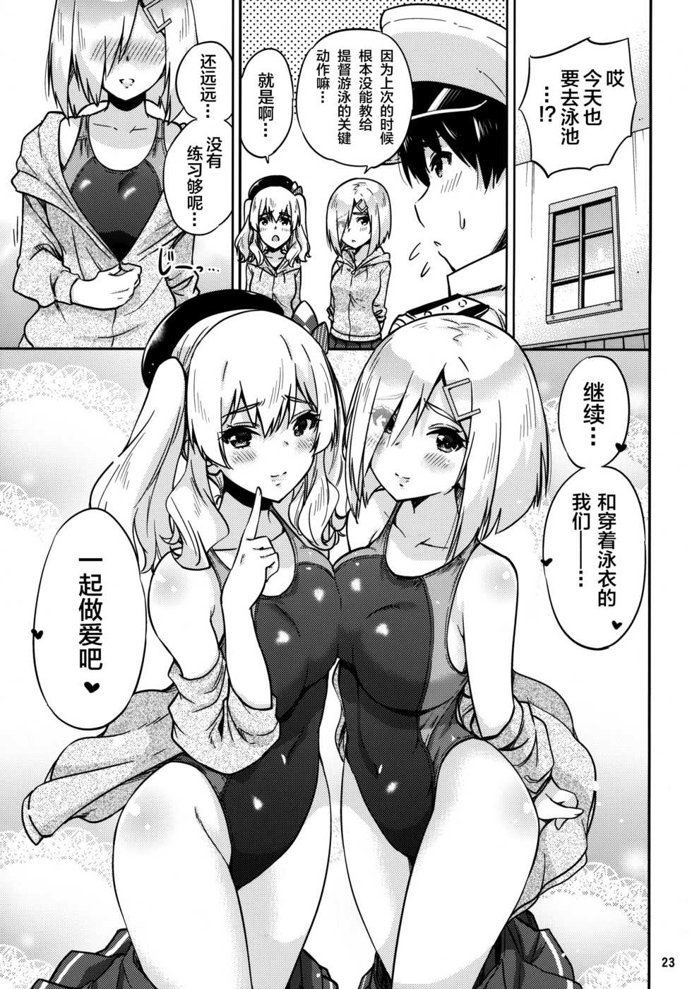 (C94) [sarfatation (Sarfata)] Kyouei Mizugi na Kashima-san to Hamakaze-san to. (Kantai Collection -KanColle-)[Chinese] [lolipoi汉化组] - Page 25
