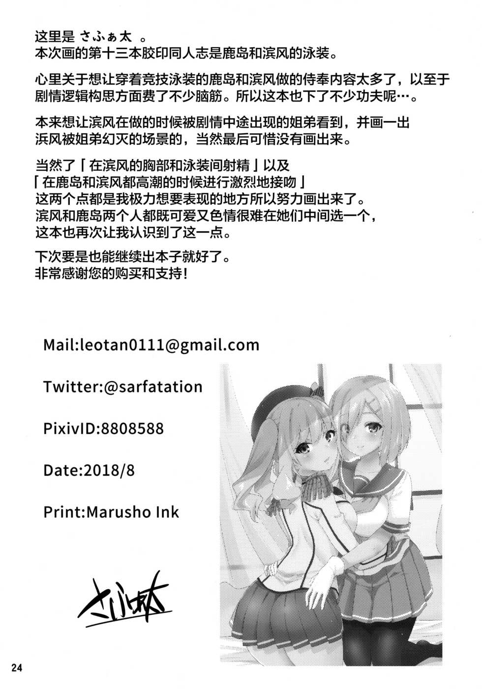 (C94) [sarfatation (Sarfata)] Kyouei Mizugi na Kashima-san to Hamakaze-san to. (Kantai Collection -KanColle-)[Chinese] [lolipoi汉化组] - Page 26