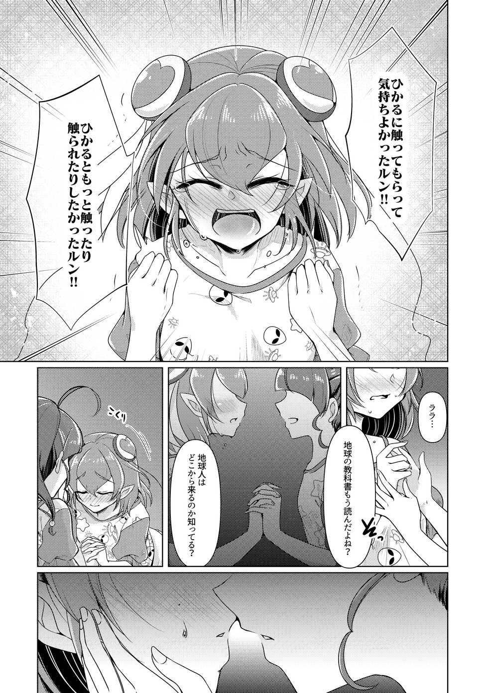 [Rope Island (Miyanoyuki)] Ofuromanchikku (Star Twinkle PreCure) [Digital] - Page 16