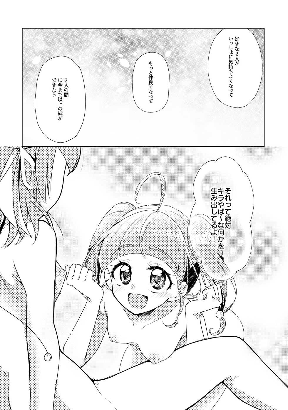 [Rope Island (Miyanoyuki)] Ofuromanchikku (Star Twinkle PreCure) [Digital] - Page 20