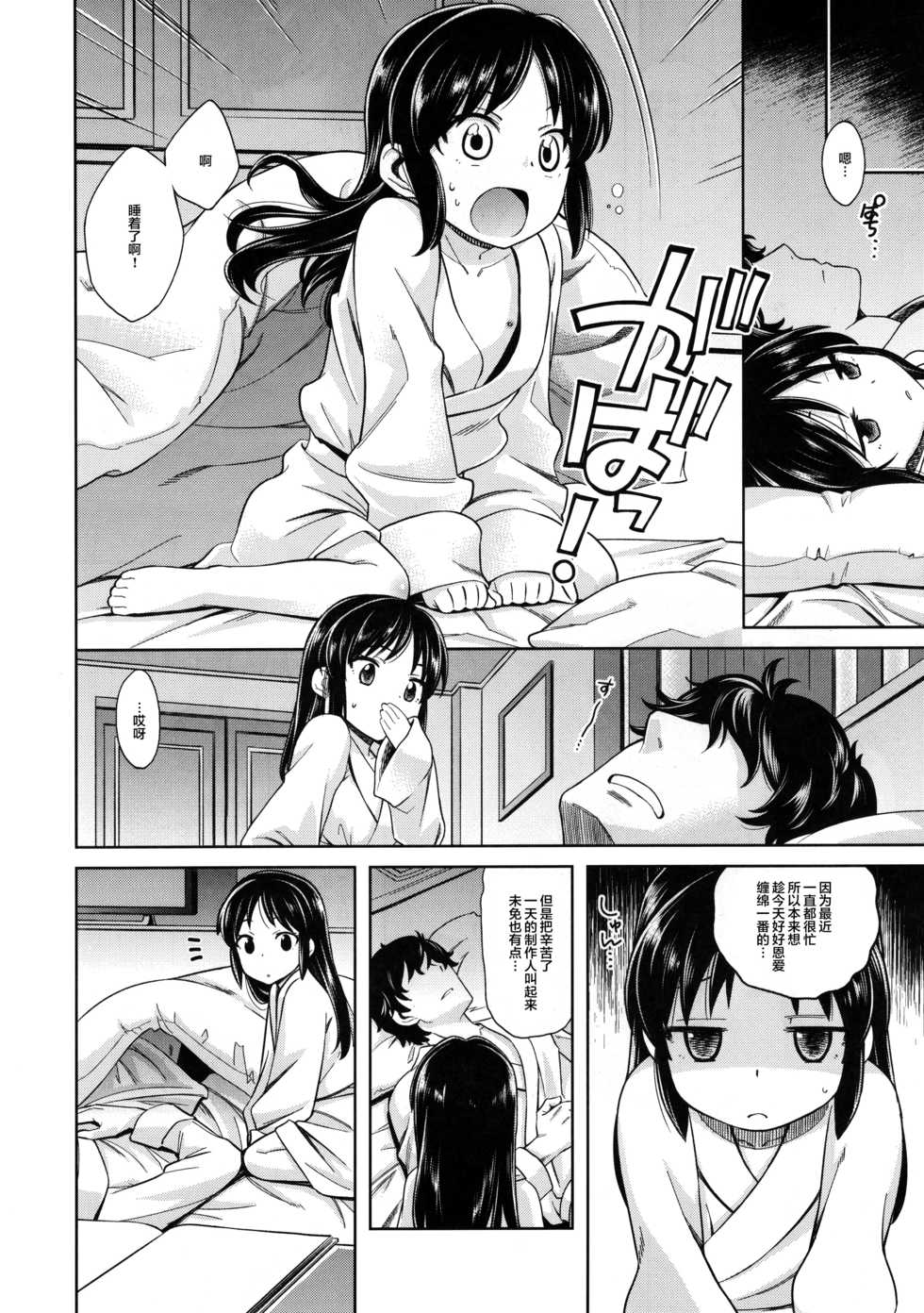 (C93) [Ezokuroten (Miyanogi Jiji)] Warui Ko Arisu 2 (THE IDOLM@STER CINDERELLA GIRLS) [Chinese] [lolipoi汉化组] - Page 6
