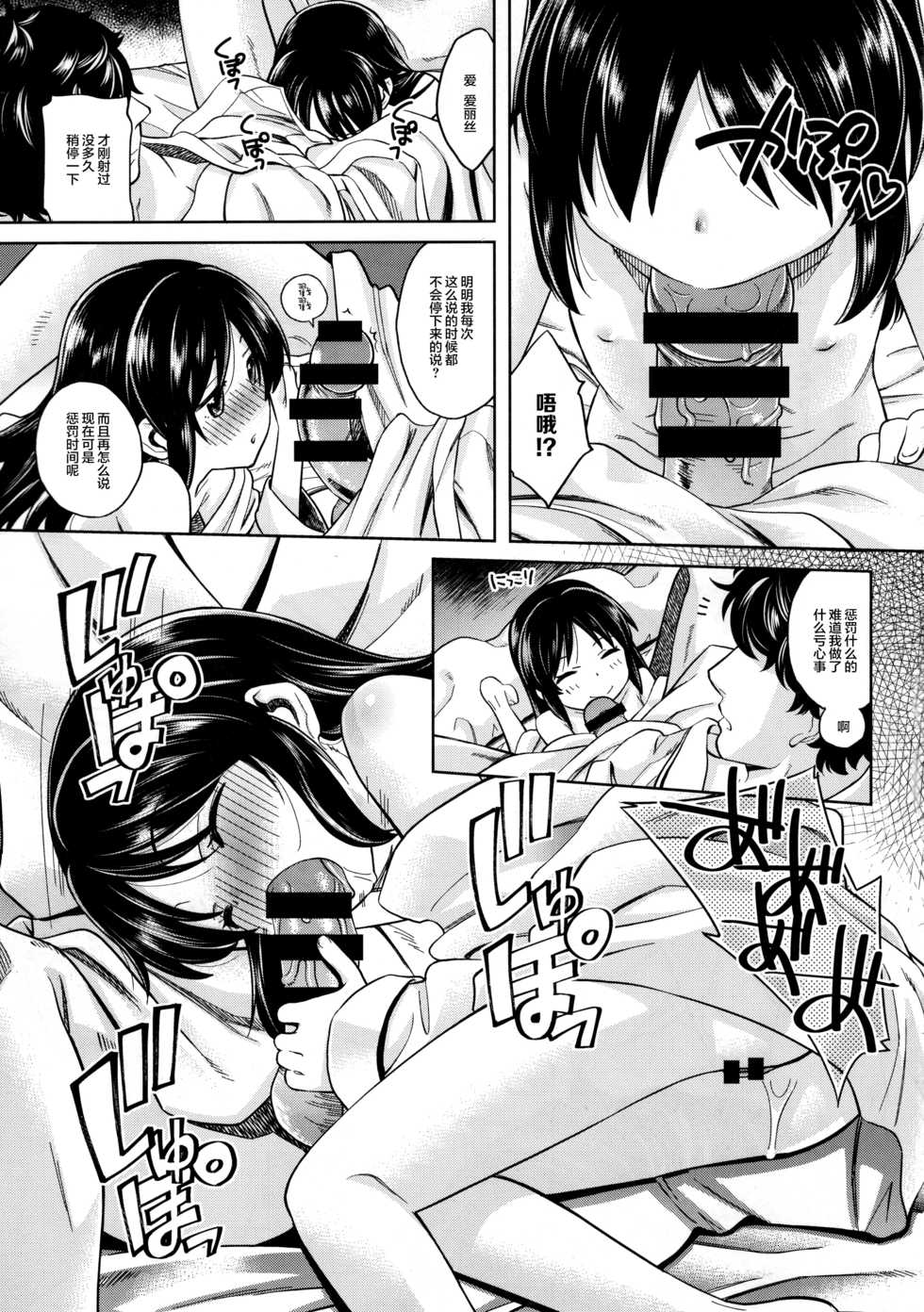 (C93) [Ezokuroten (Miyanogi Jiji)] Warui Ko Arisu 2 (THE IDOLM@STER CINDERELLA GIRLS) [Chinese] [lolipoi汉化组] - Page 11
