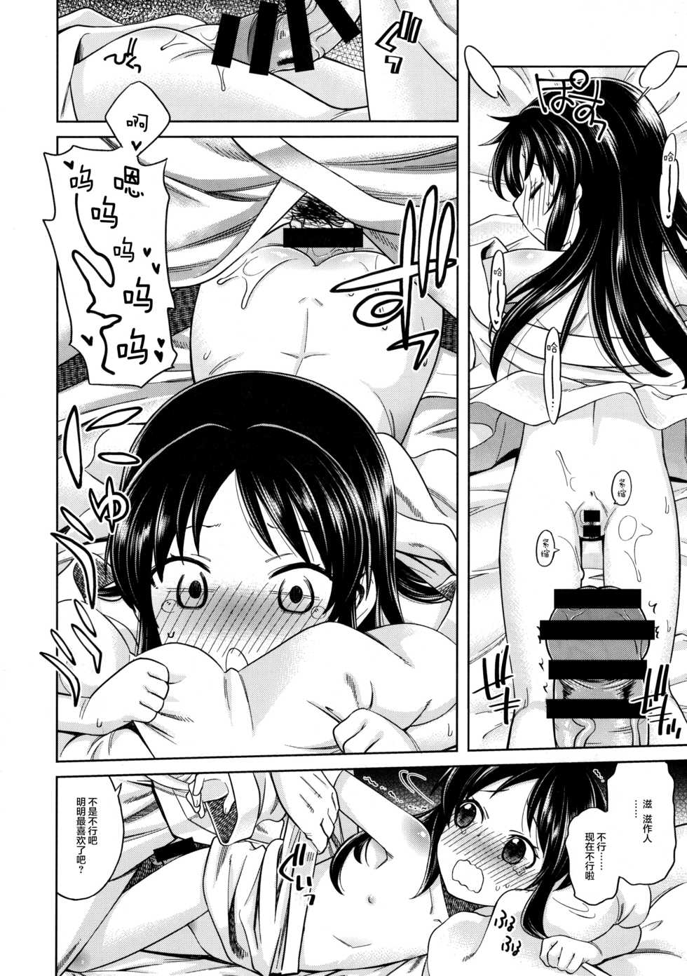 (C93) [Ezokuroten (Miyanogi Jiji)] Warui Ko Arisu 2 (THE IDOLM@STER CINDERELLA GIRLS) [Chinese] [lolipoi汉化组] - Page 14