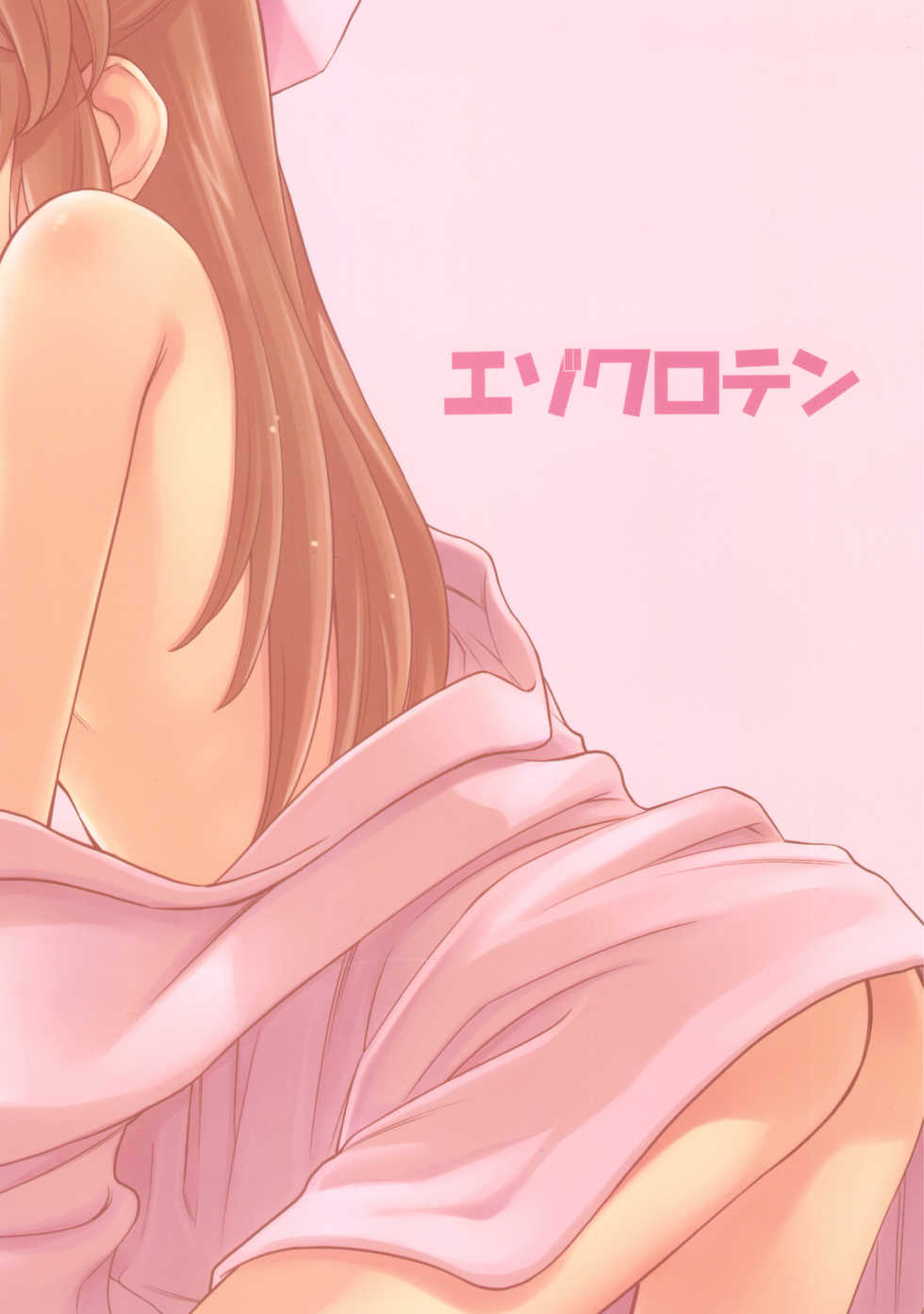 (C93) [Ezokuroten (Miyanogi Jiji)] Warui Ko Arisu 2 (THE IDOLM@STER CINDERELLA GIRLS) [Chinese] [lolipoi汉化组] - Page 27