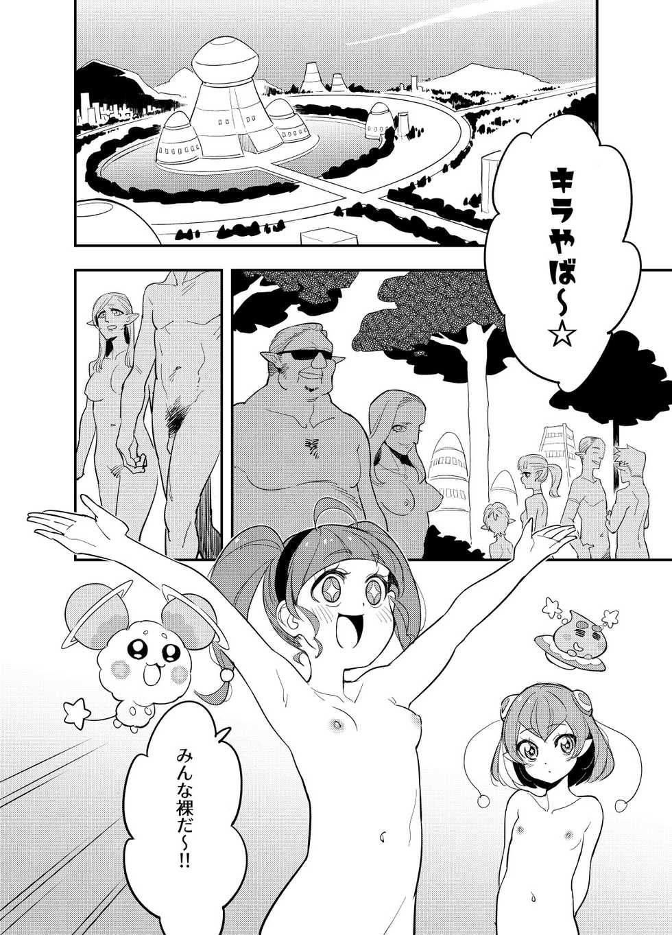 [Peshipeshi Handle (Uko)] Wakusei Supponpon ni Yattekita StaPre no Gag Manga (Star Twinkle PreCure) - Page 3