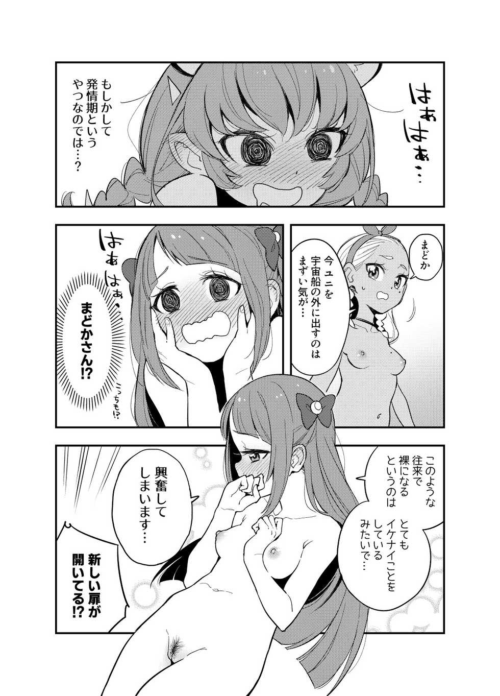 [Peshipeshi Handle (Uko)] Wakusei Supponpon ni Yattekita StaPre no Gag Manga (Star Twinkle PreCure) - Page 5