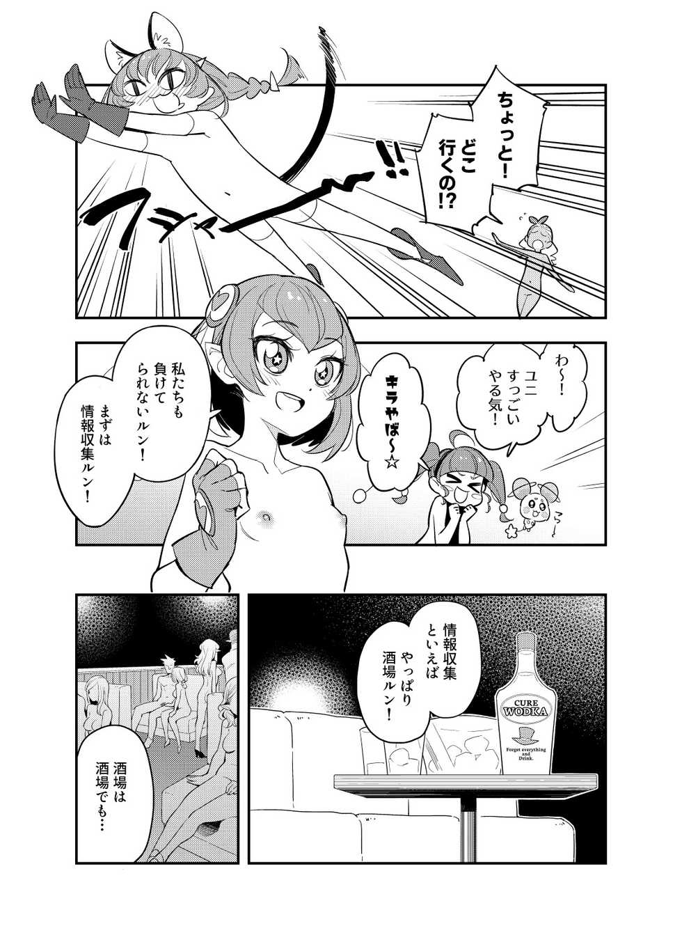 [Peshipeshi Handle (Uko)] Wakusei Supponpon ni Yattekita StaPre no Gag Manga (Star Twinkle PreCure) - Page 6