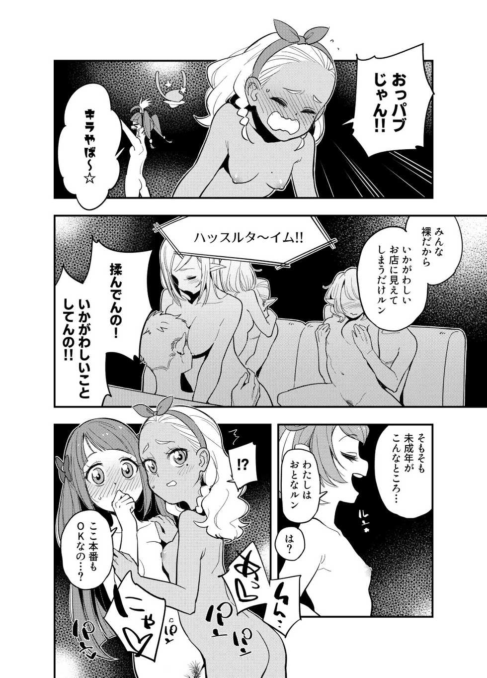 [Peshipeshi Handle (Uko)] Wakusei Supponpon ni Yattekita StaPre no Gag Manga (Star Twinkle PreCure) - Page 7