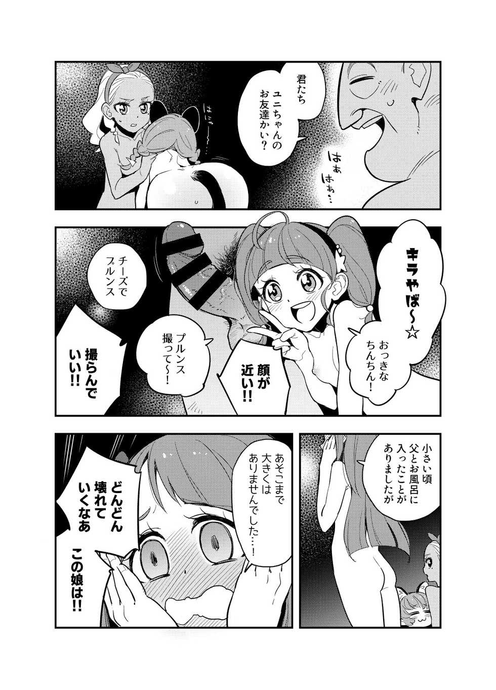 [Peshipeshi Handle (Uko)] Wakusei Supponpon ni Yattekita StaPre no Gag Manga (Star Twinkle PreCure) - Page 9