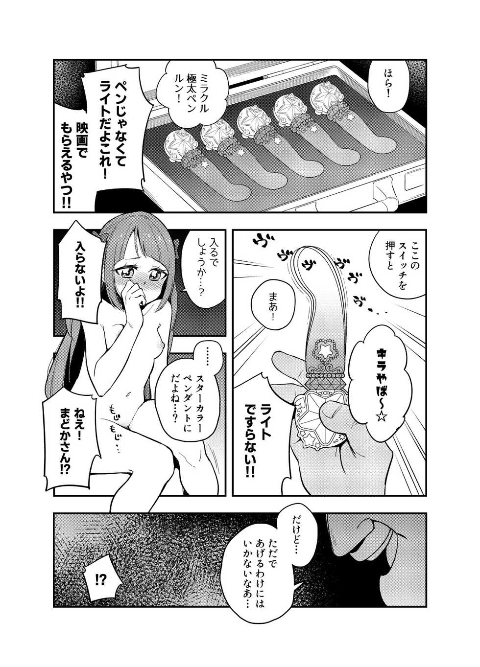 [Peshipeshi Handle (Uko)] Wakusei Supponpon ni Yattekita StaPre no Gag Manga (Star Twinkle PreCure) - Page 11