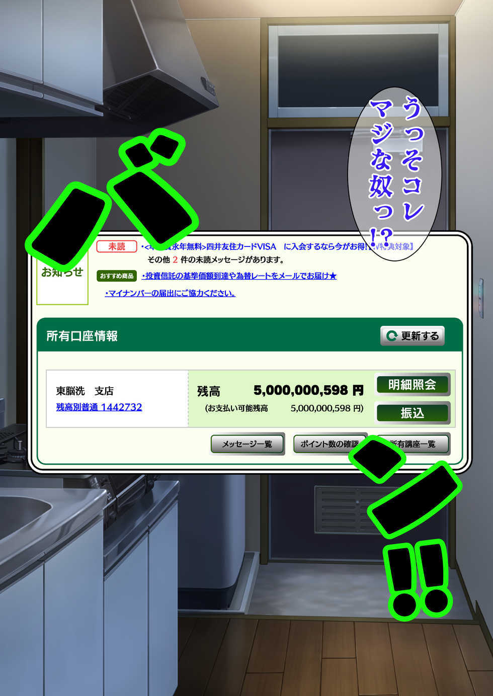 DESIRE NOTE -書いた内容が現実になる悪魔的ノート- - Page 32