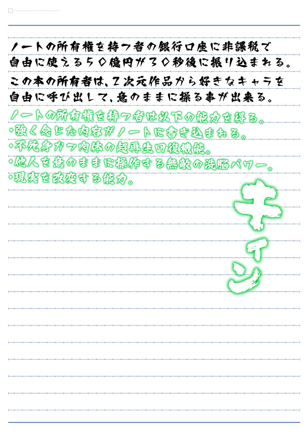DESIRE NOTE -書いた内容が現実になる悪魔的ノート- - Page 39