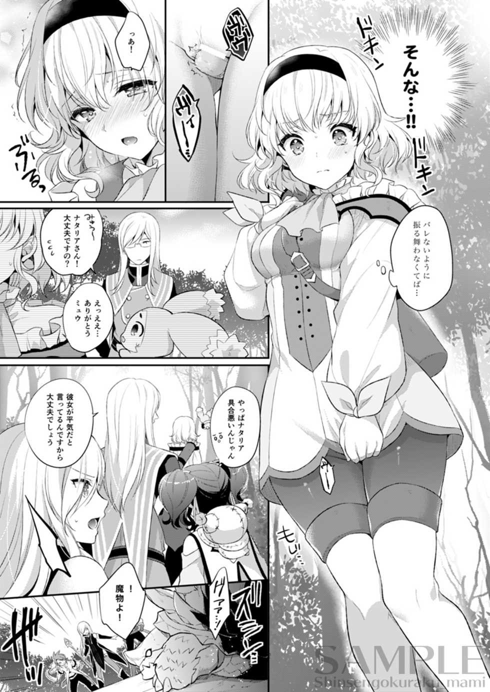 [Shinsen Gokuraku (Mami)] dolcemente (Tales of the Abyss) [Digital] - Page 8