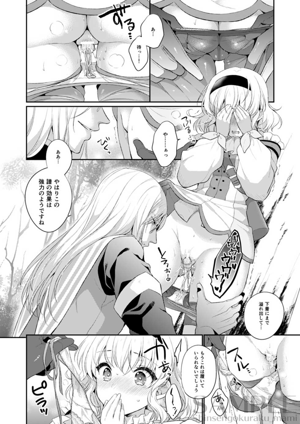 [Shinsen Gokuraku (Mami)] dolcemente (Tales of the Abyss) [Digital] - Page 11