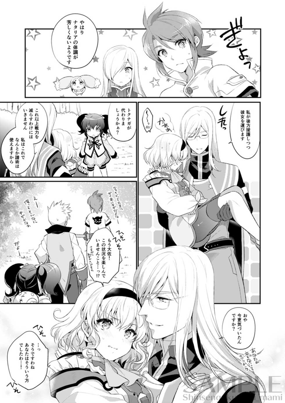 [Shinsen Gokuraku (Mami)] dolcemente (Tales of the Abyss) [Digital] - Page 14