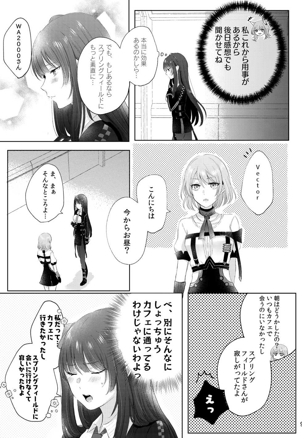(C98) [Yuri = 18L (sui)] My Inside (Girls' Frontline) [SAMPLE] - Page 7