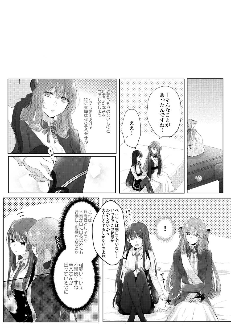 (C98) [Yuri = 18L (sui)] My Inside (Girls' Frontline) [SAMPLE] - Page 12