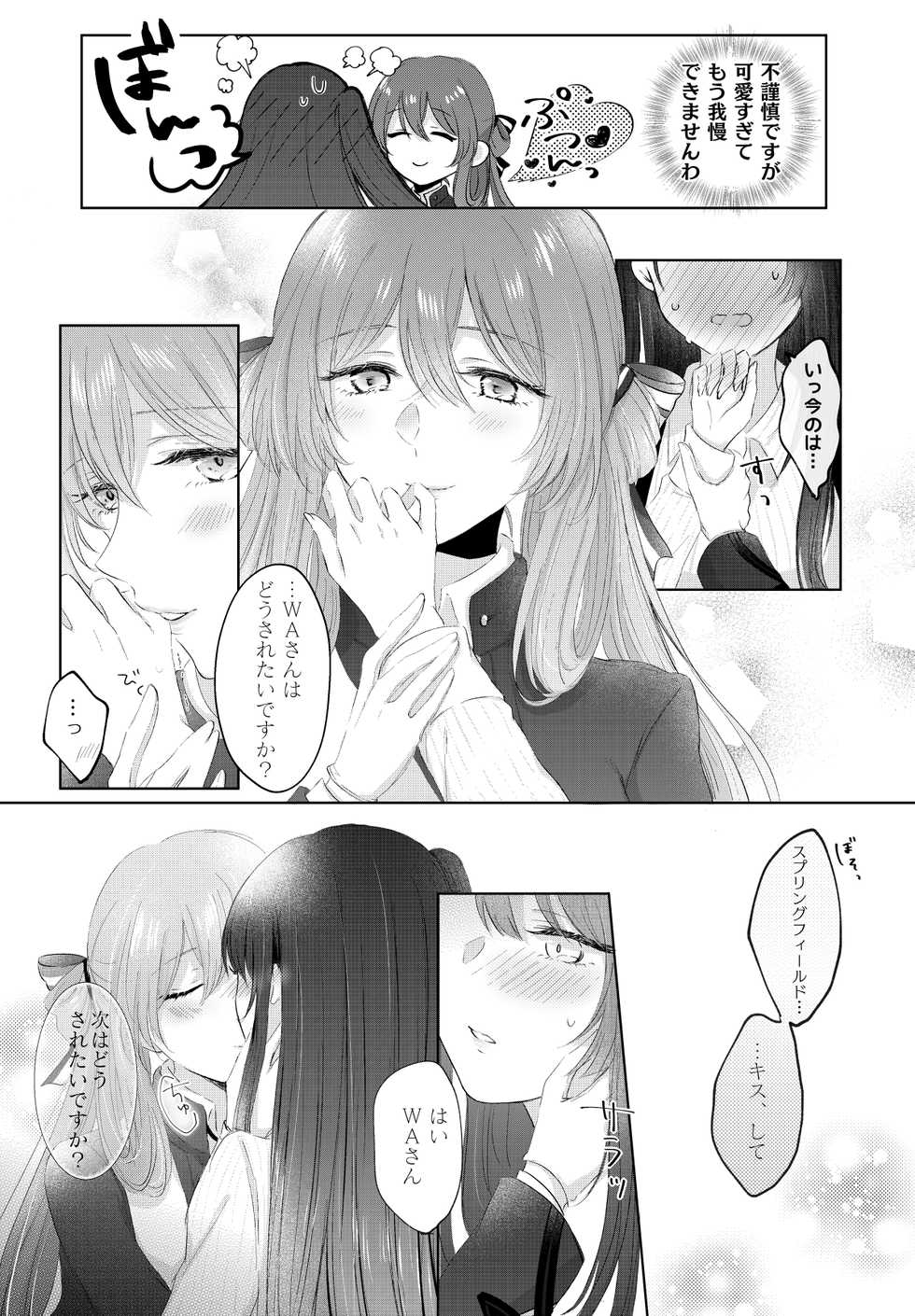 (C98) [Yuri = 18L (sui)] My Inside (Girls' Frontline) [SAMPLE] - Page 14