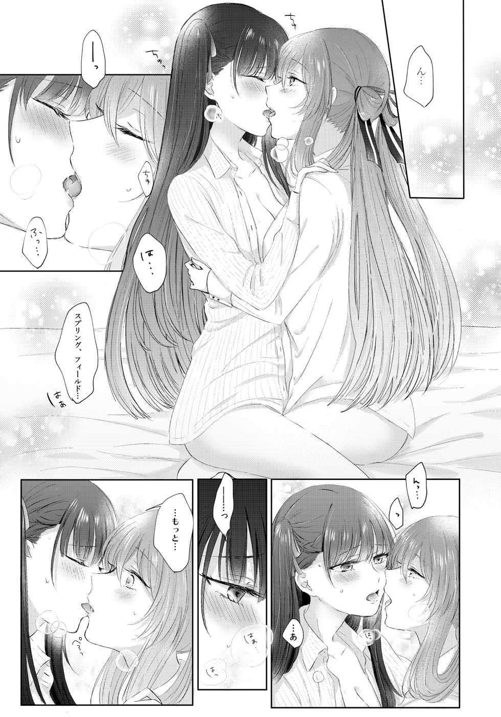 (C98) [Yuri = 18L (sui)] My Inside (Girls' Frontline) [SAMPLE] - Page 15