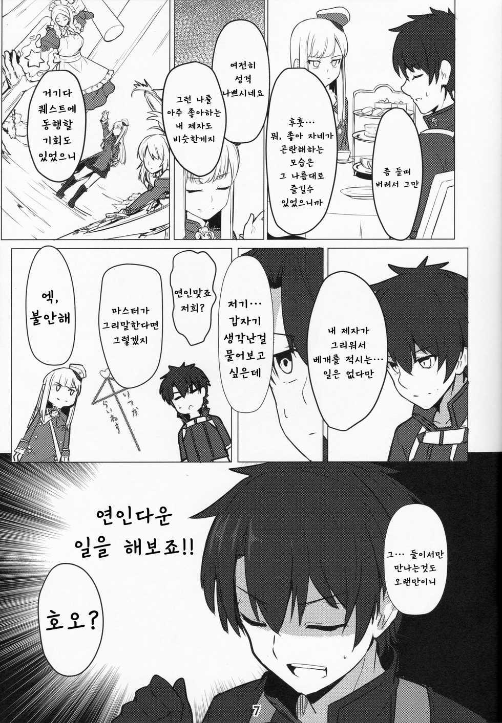 (C96) [Ohanabatake (Siseki Hirame)] Lady Reines no Manadeshi - Lady Reines's favorite Disciples | 레이디・라이네스의 애제자 (Fate/Grand Order) [Korean] - Page 6