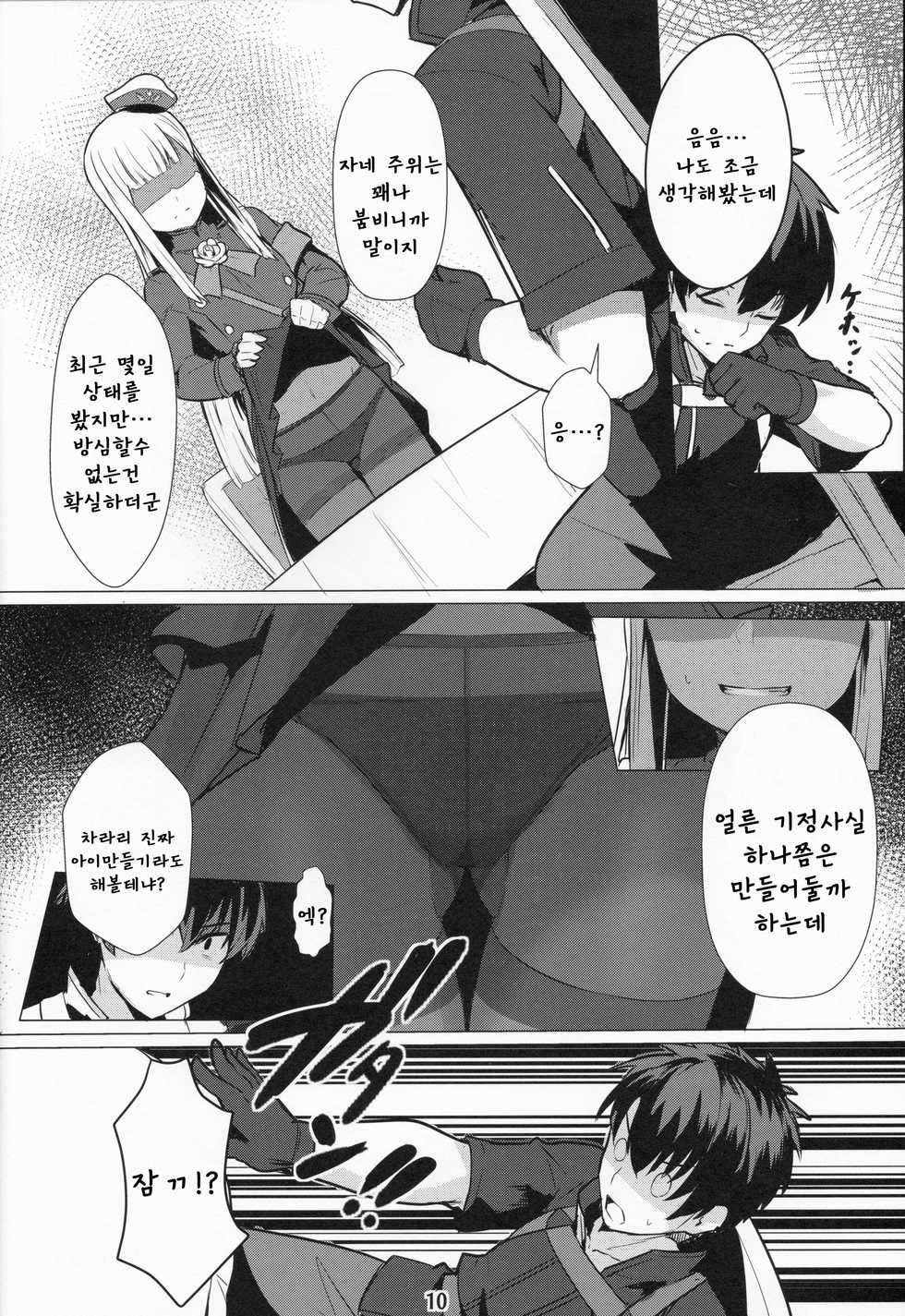 (C96) [Ohanabatake (Siseki Hirame)] Lady Reines no Manadeshi - Lady Reines's favorite Disciples | 레이디・라이네스의 애제자 (Fate/Grand Order) [Korean] - Page 9