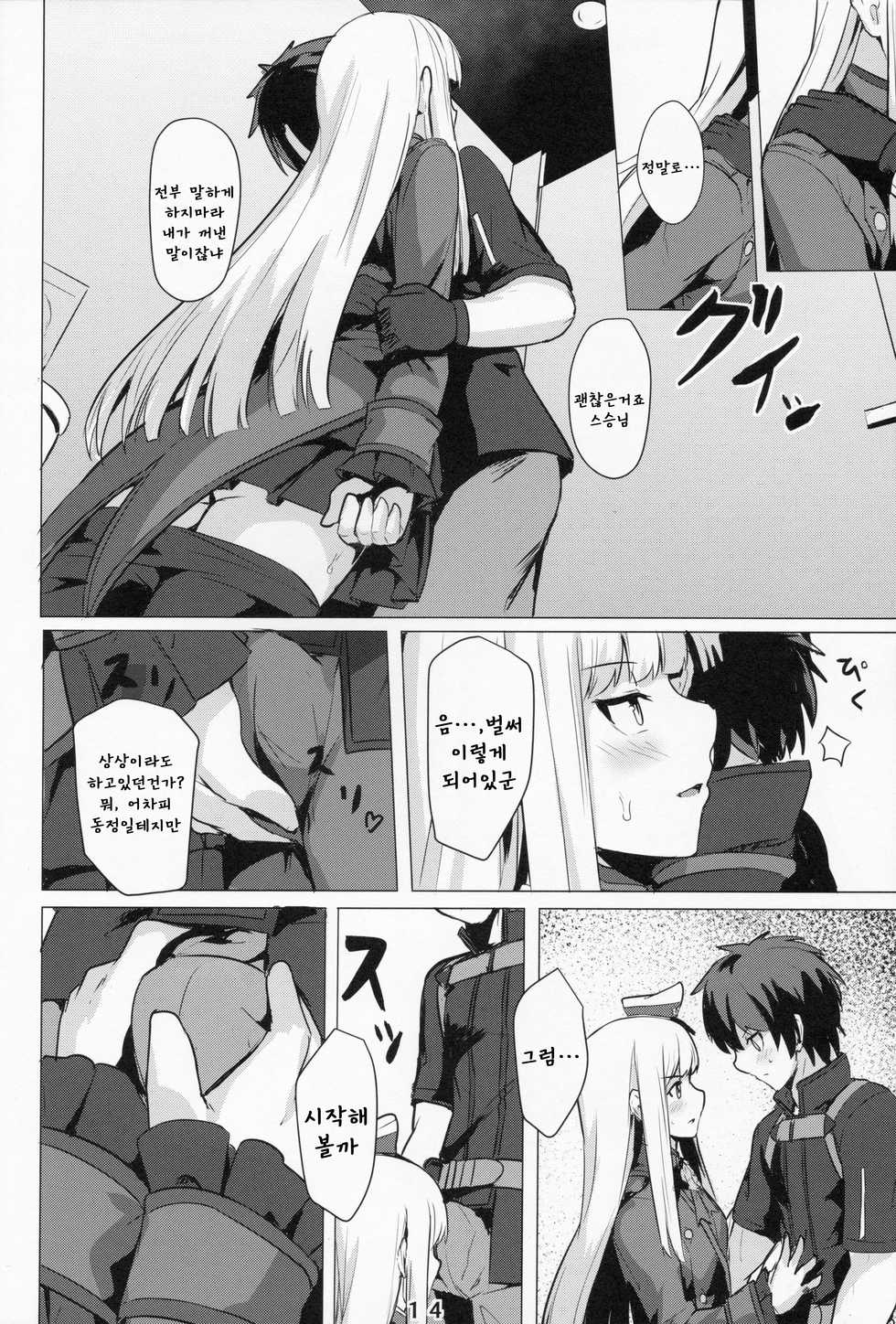 (C96) [Ohanabatake (Siseki Hirame)] Lady Reines no Manadeshi - Lady Reines's favorite Disciples | 레이디・라이네스의 애제자 (Fate/Grand Order) [Korean] - Page 13