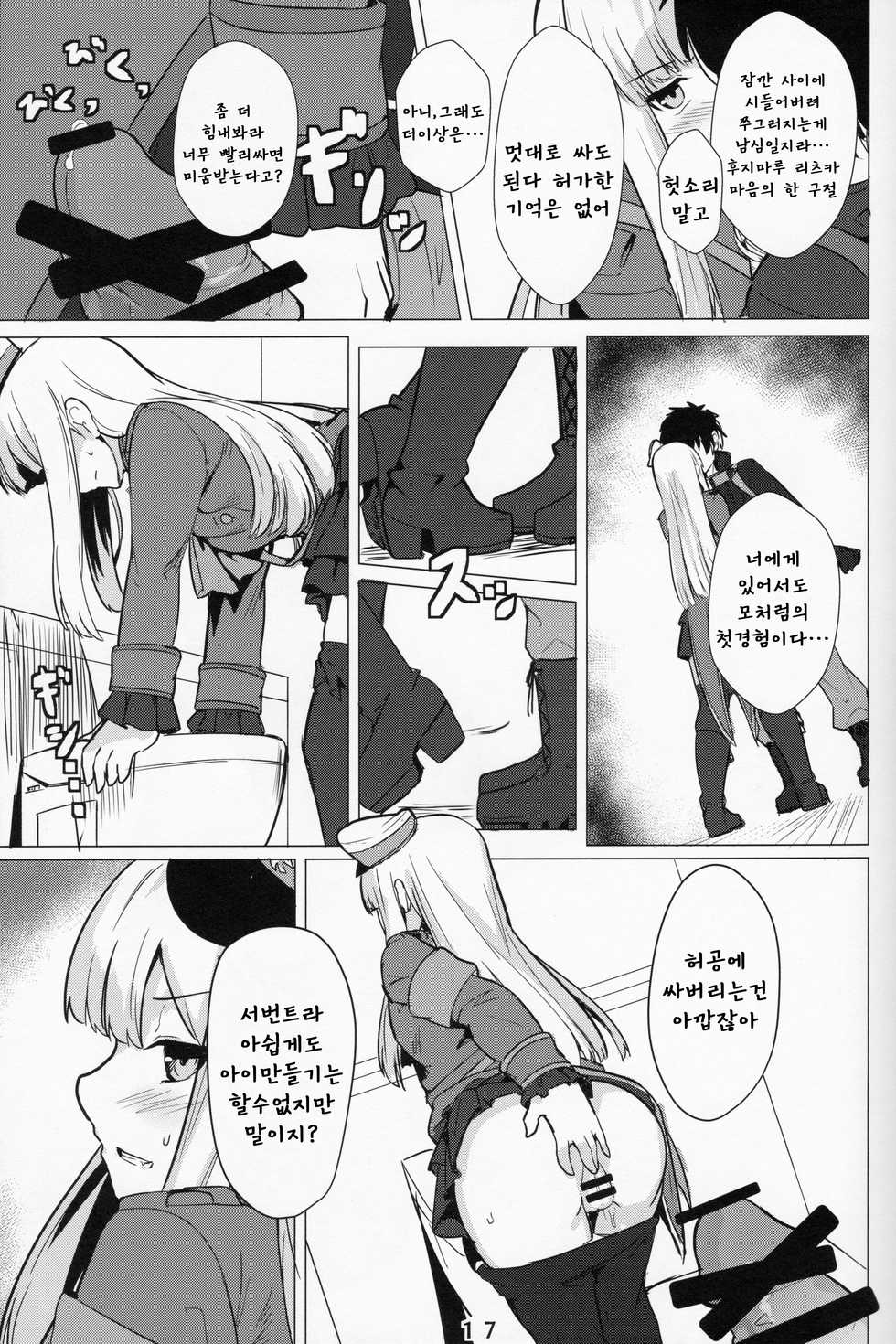 (C96) [Ohanabatake (Siseki Hirame)] Lady Reines no Manadeshi - Lady Reines's favorite Disciples | 레이디・라이네스의 애제자 (Fate/Grand Order) [Korean] - Page 16