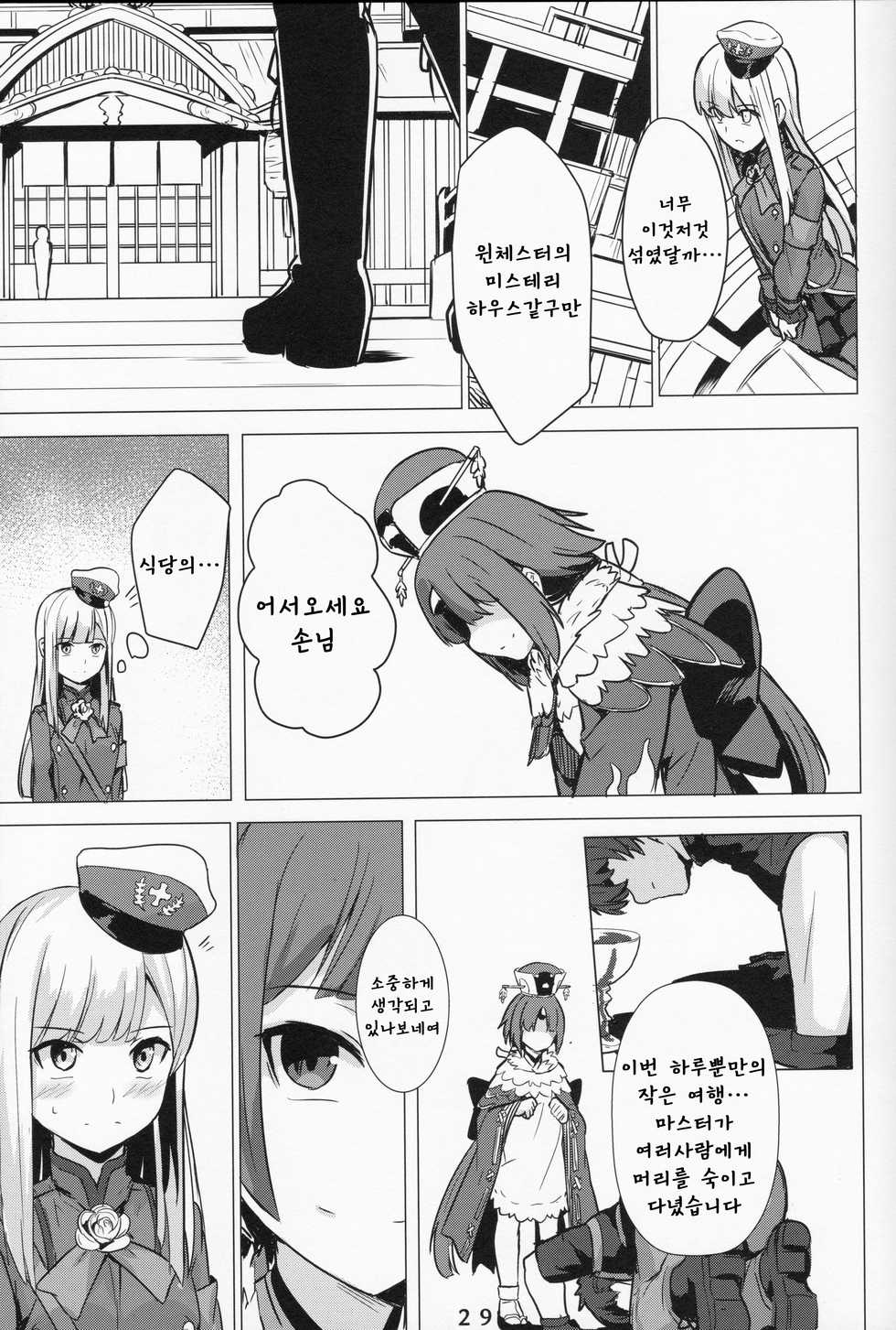 (C96) [Ohanabatake (Siseki Hirame)] Lady Reines no Manadeshi - Lady Reines's favorite Disciples | 레이디・라이네스의 애제자 (Fate/Grand Order) [Korean] - Page 28