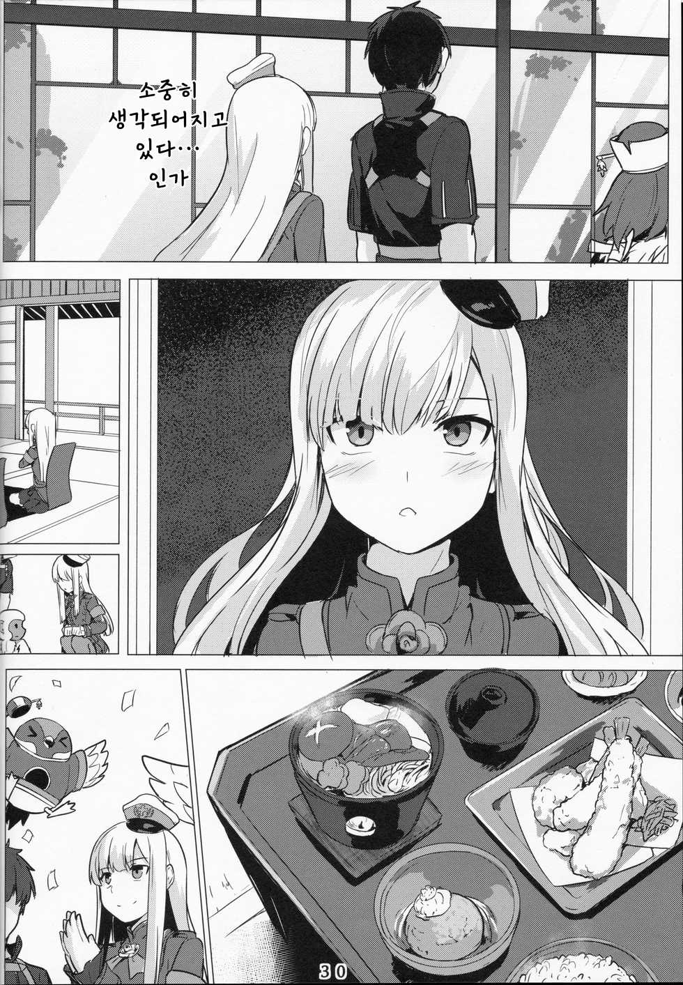 (C96) [Ohanabatake (Siseki Hirame)] Lady Reines no Manadeshi - Lady Reines's favorite Disciples | 레이디・라이네스의 애제자 (Fate/Grand Order) [Korean] - Page 29