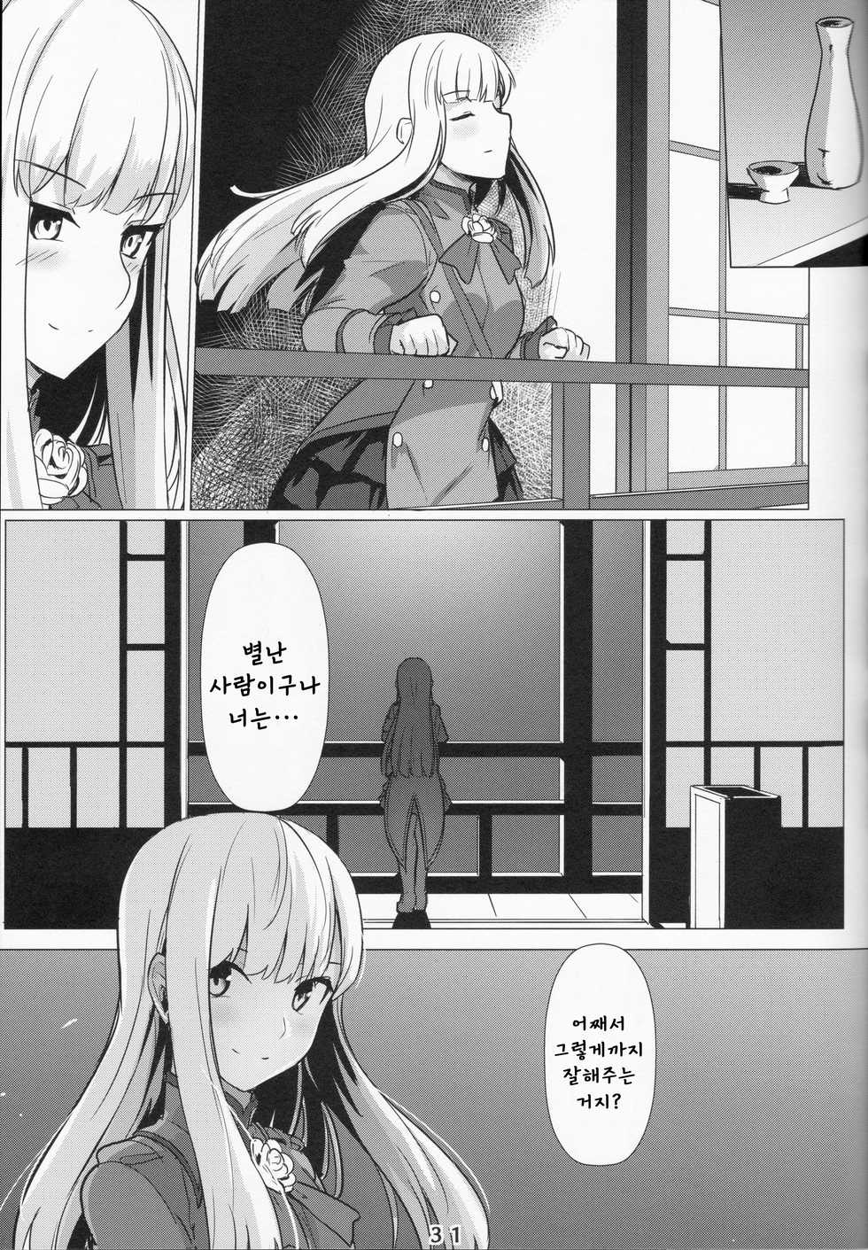 (C96) [Ohanabatake (Siseki Hirame)] Lady Reines no Manadeshi - Lady Reines's favorite Disciples | 레이디・라이네스의 애제자 (Fate/Grand Order) [Korean] - Page 30