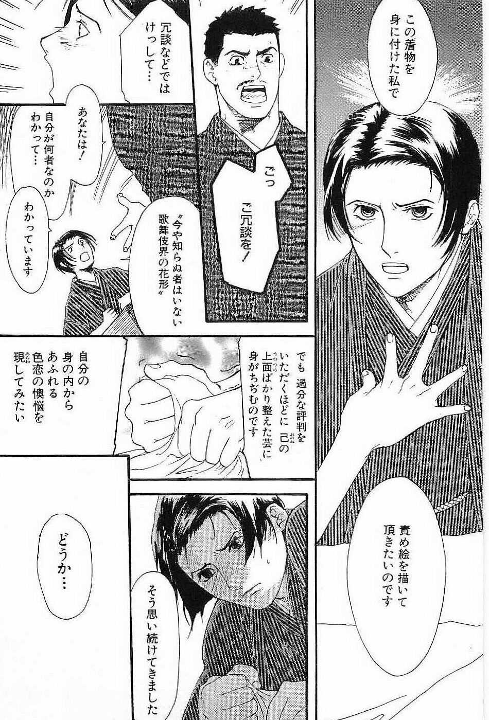 [Matsumoto Inaki] Shunshou Nawa Geshou - Page 37