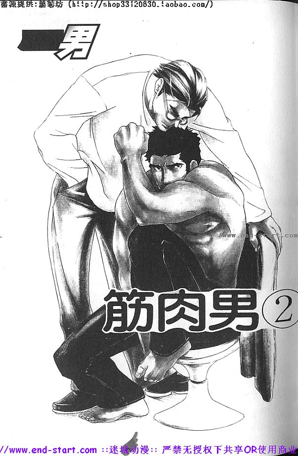 Kinniku Otoko vol.02 [Chinese] - Page 2